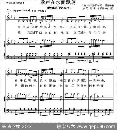 歌声在水面飘荡（钢琴启蒙小曲·100）|舒伯特曲、范书英编配