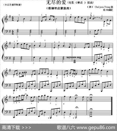 无尽的爱（钢琴启蒙小曲·103）|杨华编配