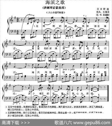 海滨之歌（钢琴启蒙小曲·104）|日本歌曲、范书英编配