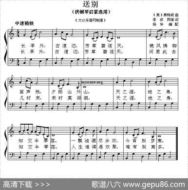 送别（钢琴启蒙小曲·105） - 李叔同填词|[英]奥特威曲、杨华编配