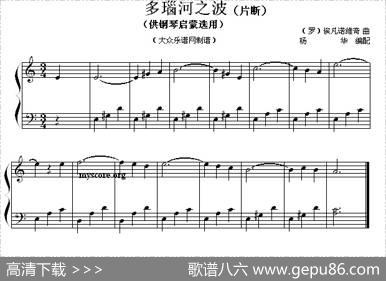 多瑙河之波（片段）（钢琴启蒙小曲·107）|杨华编配