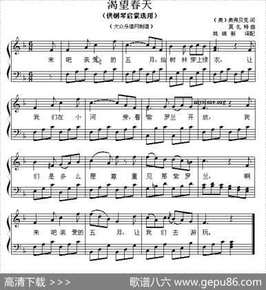 渴望春天（钢琴启蒙小曲·109）|莫扎特曲、姚锦新编配