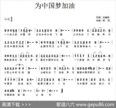 为中国梦加油 - 尤锦铭|郑风