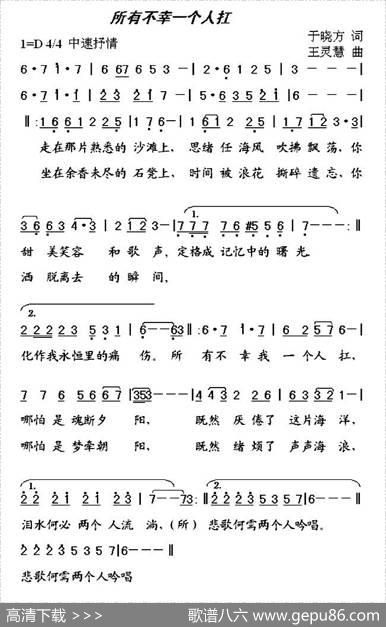 所有不幸一个人扛 - 于晓芳|王灵慧
