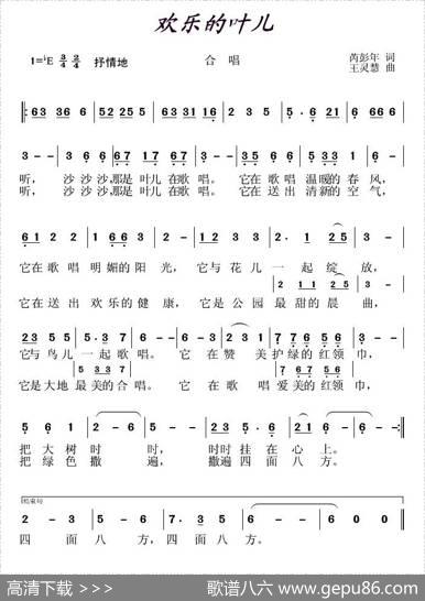 欢乐的叶儿 - 芮彭年|王灵慧