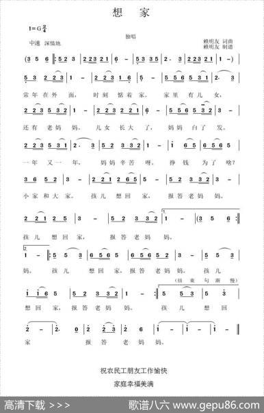 想家（赖明友词赖明友曲） - 赖明友|赖明友