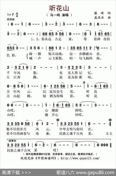 听花山（潘琦词孟庆云曲） - 潘琦|孟庆云