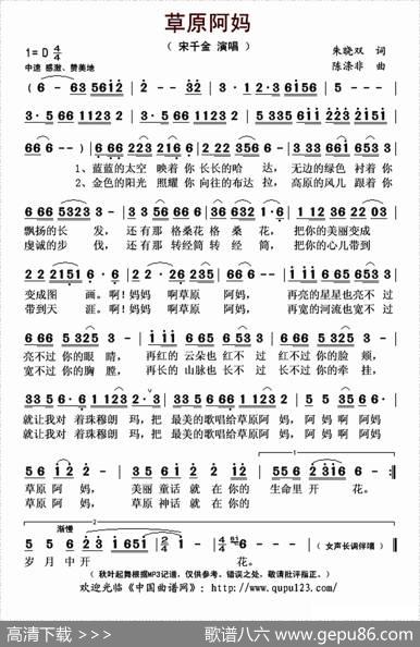 草原阿妈（朱晓双词陈涤非曲） - 朱晓双|陈涤非