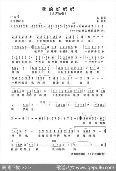 我的好妈妈（高莉词孟勇曲） - 高莉|孟勇