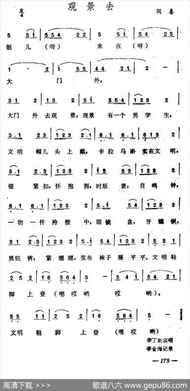 观景去
