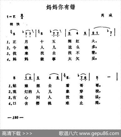 妈妈你有错