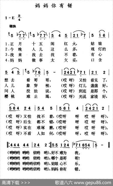 妈妈你有错