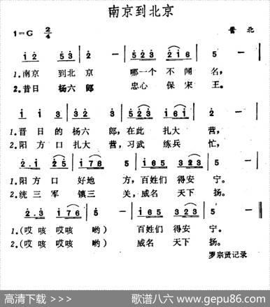 南京到北京