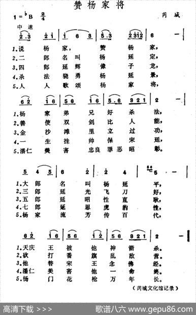 赞杨家将