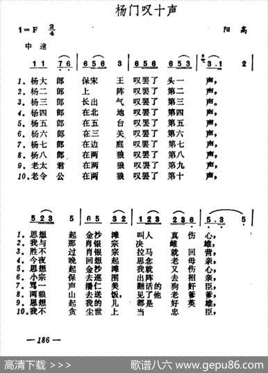 杨门叹十声