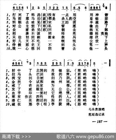 杨门叹十声