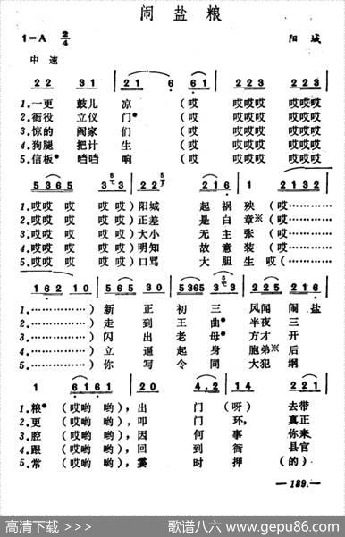 闹盐粮