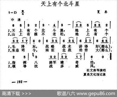 天上有个北斗星
