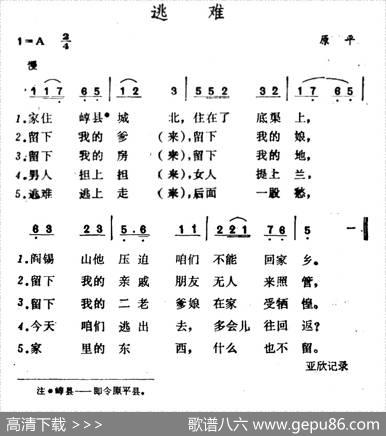 逃难|山西民歌