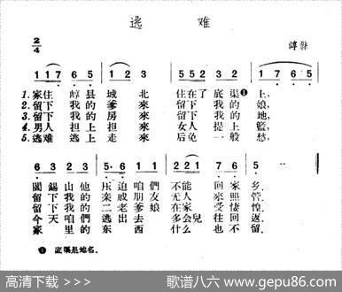 逃难|山西民歌