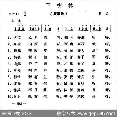 下柳林