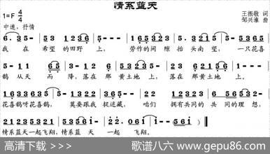 情系蓝天 - 王振敬|邹兴淮