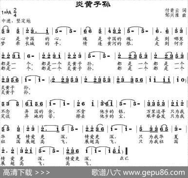 炎黄子孙（付青云词邹兴淮曲） - 付青云|邹兴淮