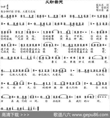 义动云天 - 倪永东作词、邹莹改词|邹兴淮