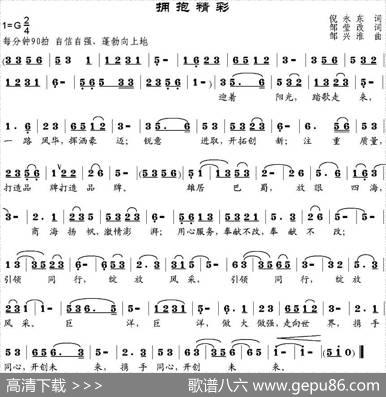 拥抱精彩 - 倪永东作词、邹莹改词|邹兴淮