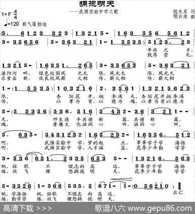 拥抱明天（倪永东词邹兴淮曲） - 倪永东|邹兴淮