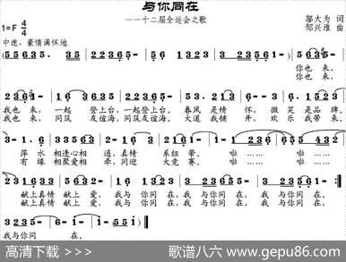 与你同在（邬大为词邹兴淮曲） - 邬大为|邹兴淮