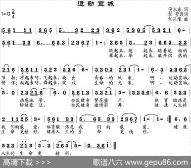 运动宣城 - 倪永东作词、邹莹改词|邹兴淮