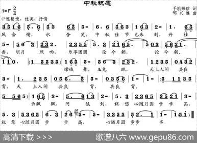 中秋祝愿（邹兴淮曲） - 手机短信|邹兴淮