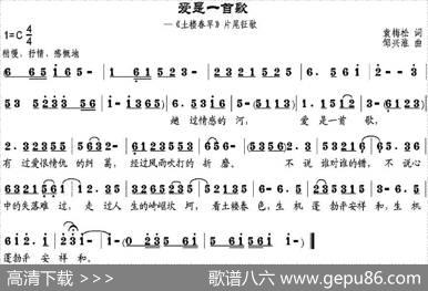 爱是一首歌（袁梅松词邹兴淮曲） - 袁梅松|邹兴淮