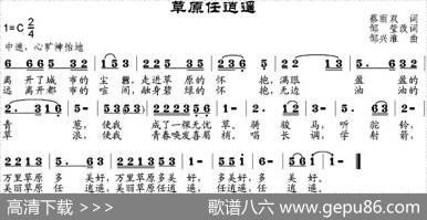 草原任逍遥 - 蔡丽双作词、邹莹改词|邹兴淮