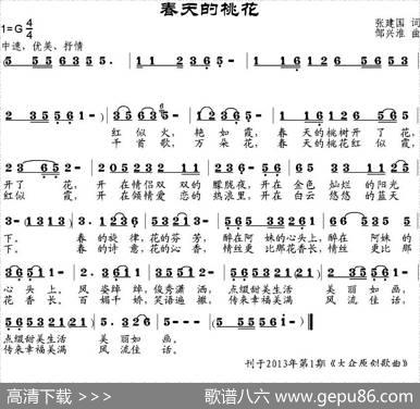 春天的桃花 - 张建国|邹兴淮