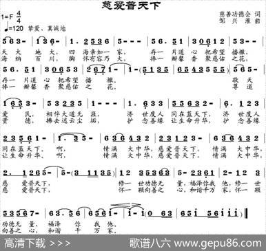 慈爱普天下 - 慈善功德会|邹兴淮
