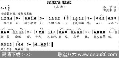 顺数倒数歌 - 苏哲|邹兴淮