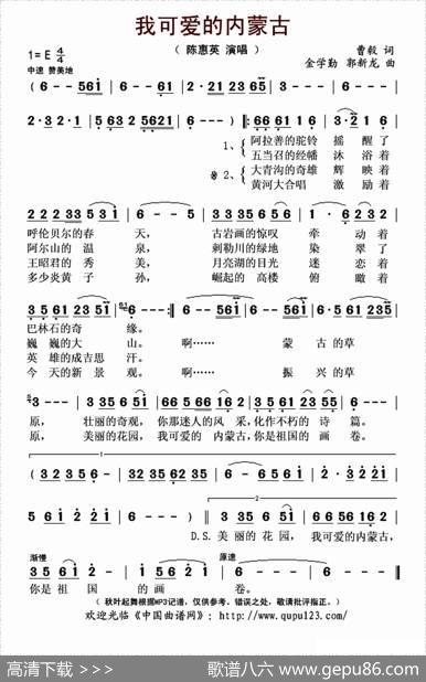 我可爱的内蒙古（曹毅词金学勤、郭新龙曲） - 曹毅|金学勤、郭新龙