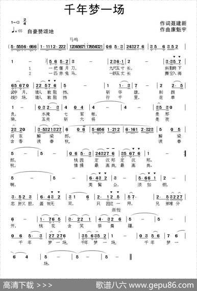 千年梦一场（聂建新词康魁宇曲） - 聂建新|康魁宇