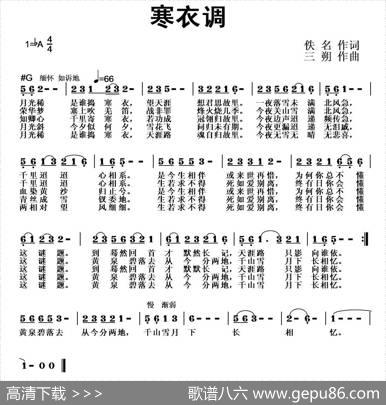 寒衣调（佚名词三朔曲） - 佚名|三朔