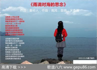 雨滴对海的思念 - 秦岭人|南风