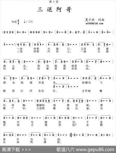 三送阿哥 - 夏少洪|夏少洪