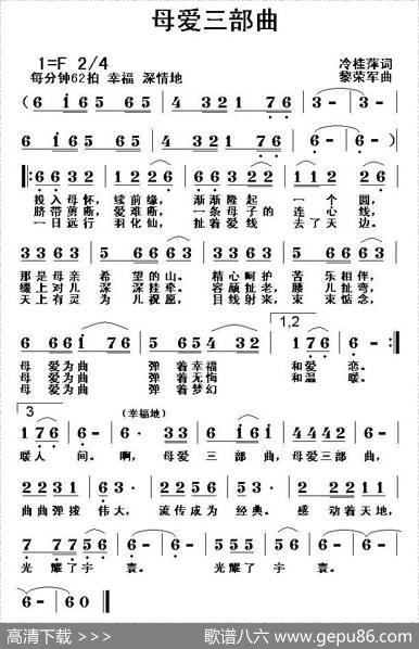 母爱三部曲（冷桂萍词黎荣军曲） - 冷桂萍|黎荣军