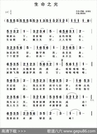 生命之光（廖巍，赵继铨词黄清林曲） - 廖巍，赵继铨|黄清林