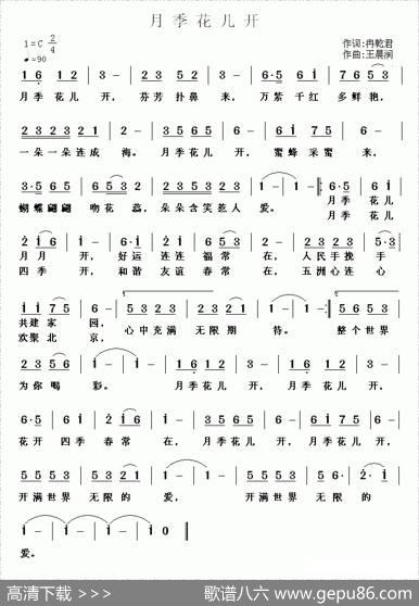 月季花儿开 - 冉乾君|王晨润