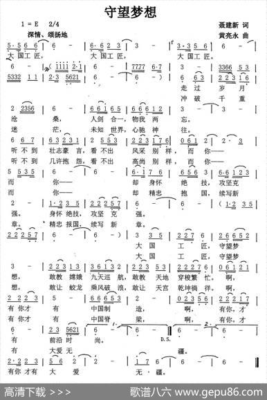 守望梦想 - 聂建新|黄亮永