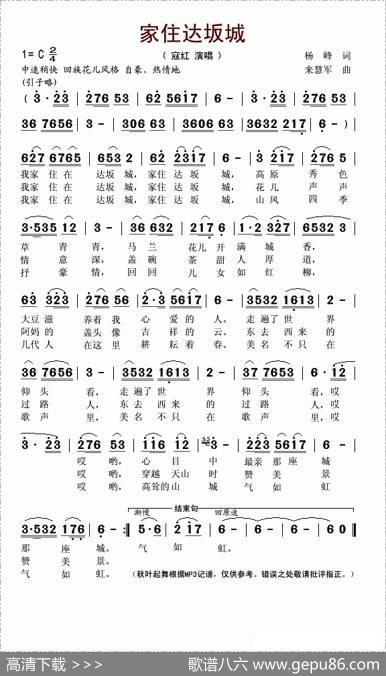 家住达坂城 - 杨峰|来慧军