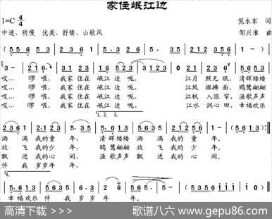家住岷江边（倪永东词邹兴淮曲） - 倪永东|邹兴淮