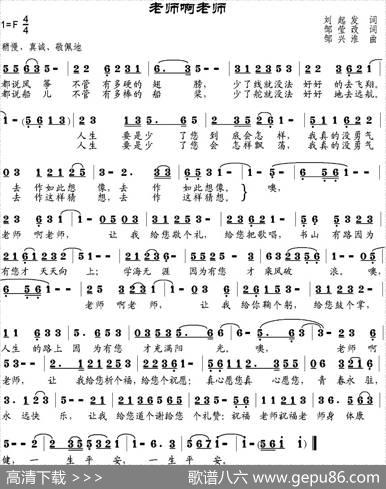 老师啊老师（刘起发作词、邹莹改词词邹兴淮曲） - 刘起发作词、邹莹改词|邹兴淮